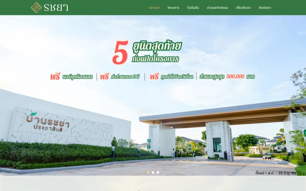 หน้าแรกเว็บไซต์ บ้านรชยา