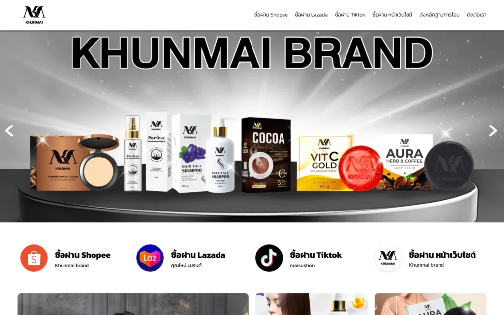 หน้าแรกเว็บไซต์ Khunmai Brand