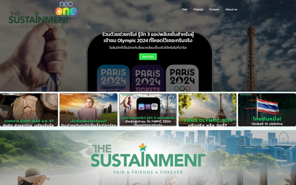 หน้าแรกเว็บไซต์ The Sustainment