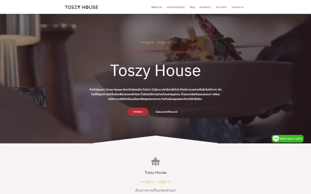 หน้าแรกเว็บไซต์ Toszy House