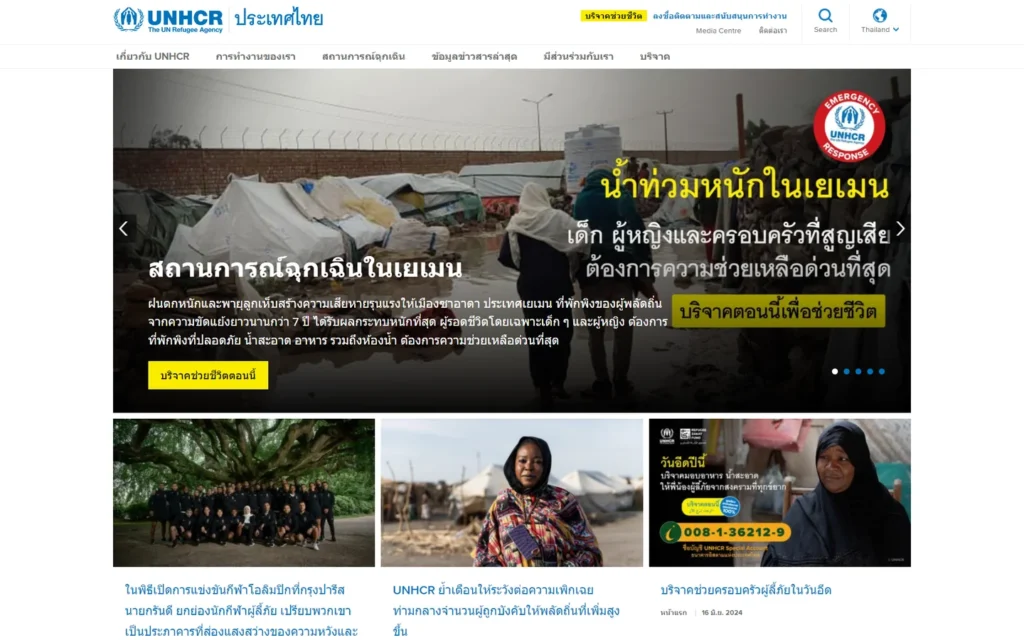 หน้าแรกเว็บไซต์ UNHCR ประเทศไทย
