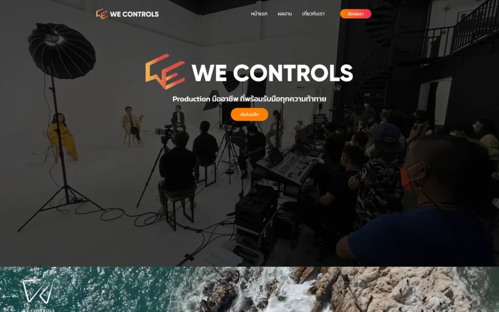 หน้าแรกเว็บไซต์ We Controls