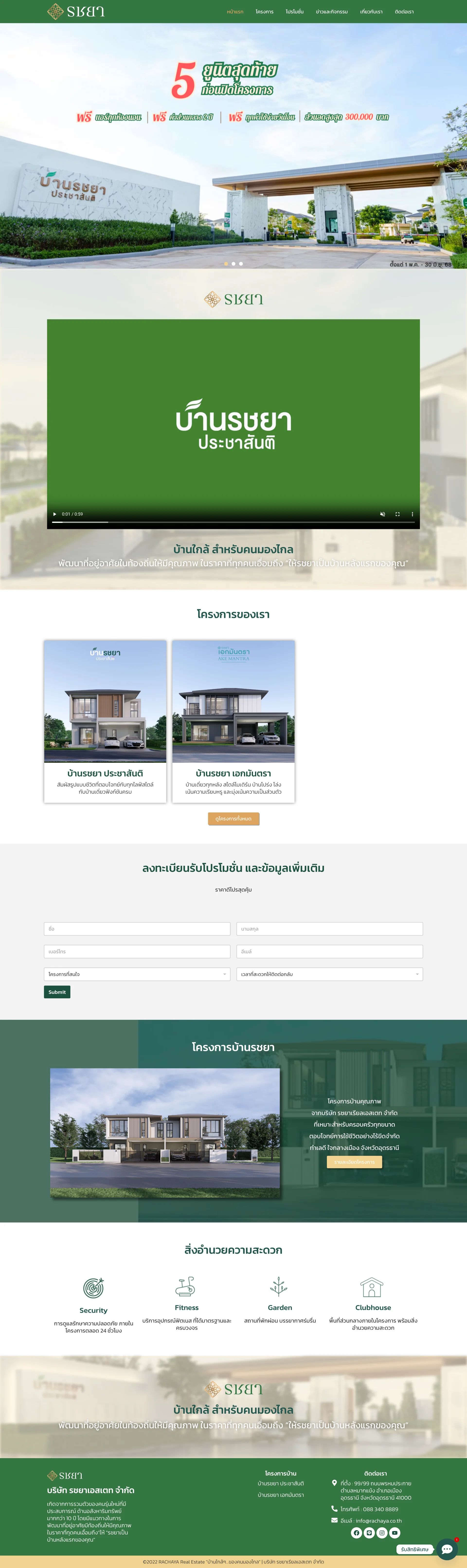 หน้าเว็บไซต์ บ้านรชยา บนคอมพิวเตอร์ (ทั้งหน้า)