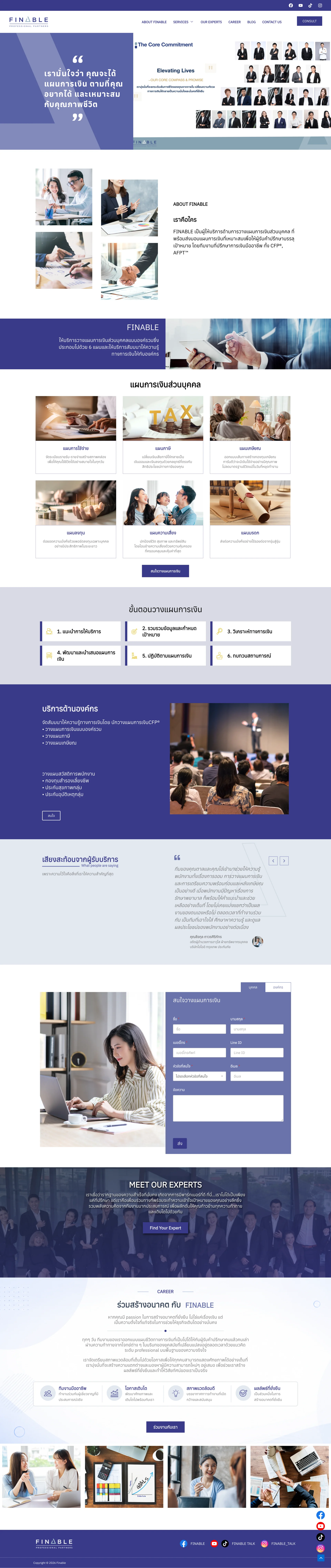 หน้าเว็บไซต์ Finable Pro Partners บนคอมพิวเตอร์ (ทั้งหน้า)