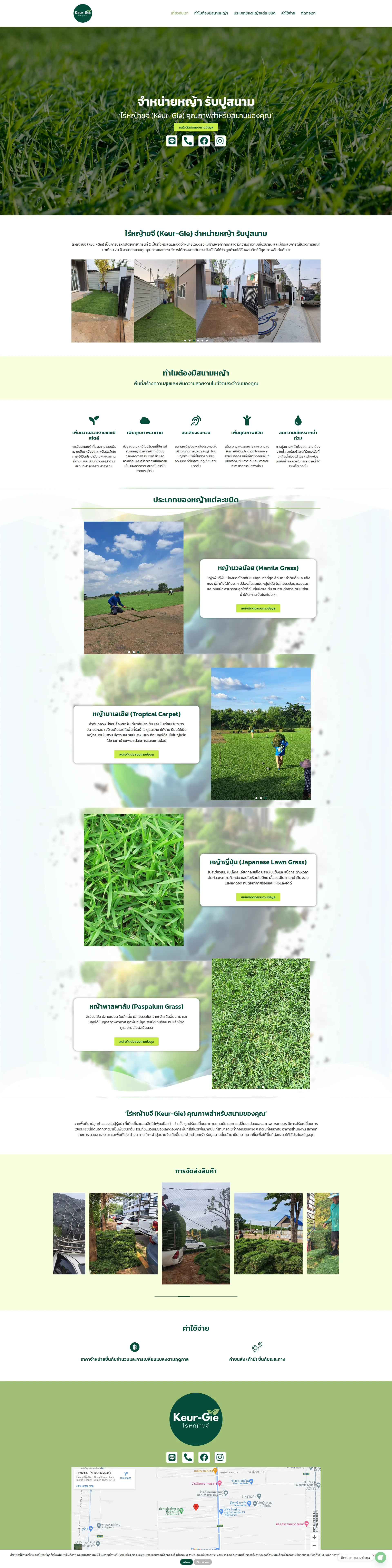 หน้าเว็บไซต์ Keur-Gie Lawn บนคอมพิวเตอร์ (ทั้งหน้า)