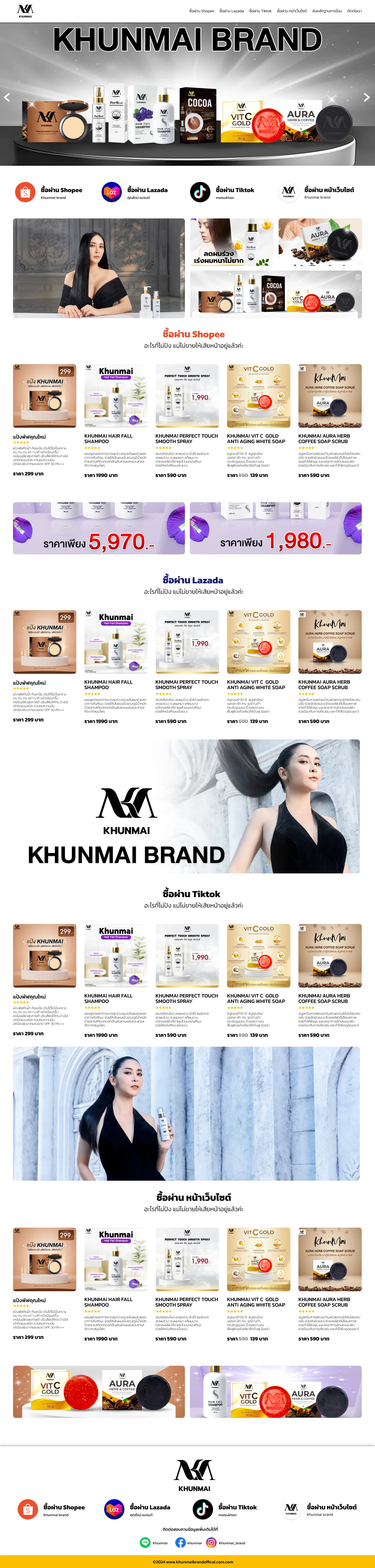 หน้าเว็บไซต์ Khunmai Brand บนคอมพิวเตอร์ (ทั้งหน้า)