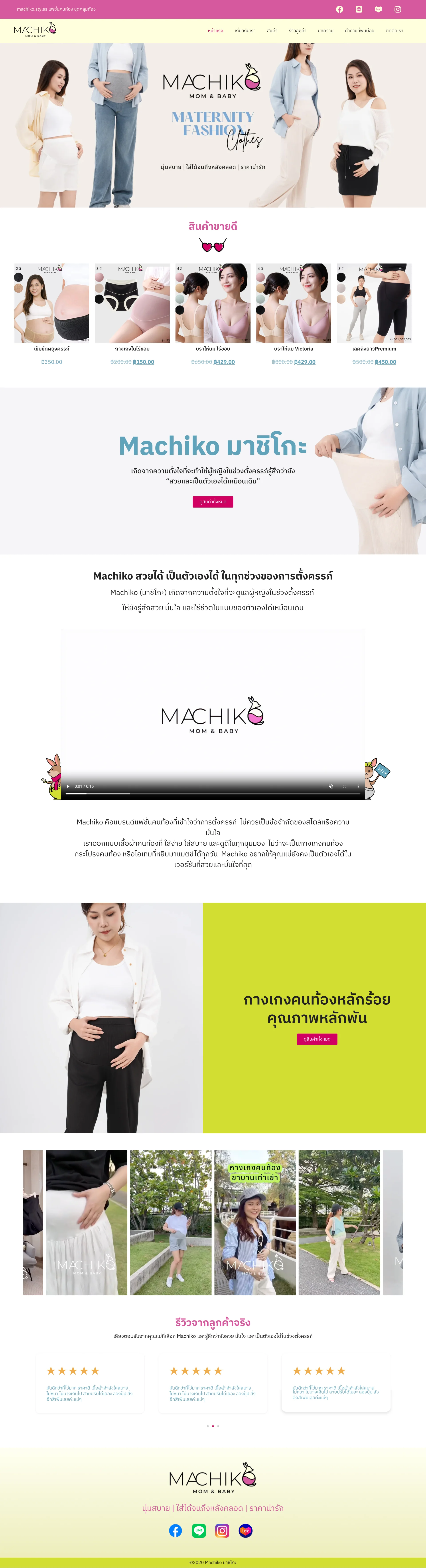 หน้าเว็บไซต์ Machiko Mom & Baby บนคอมพิวเตอร์ (ทั้งหน้า)