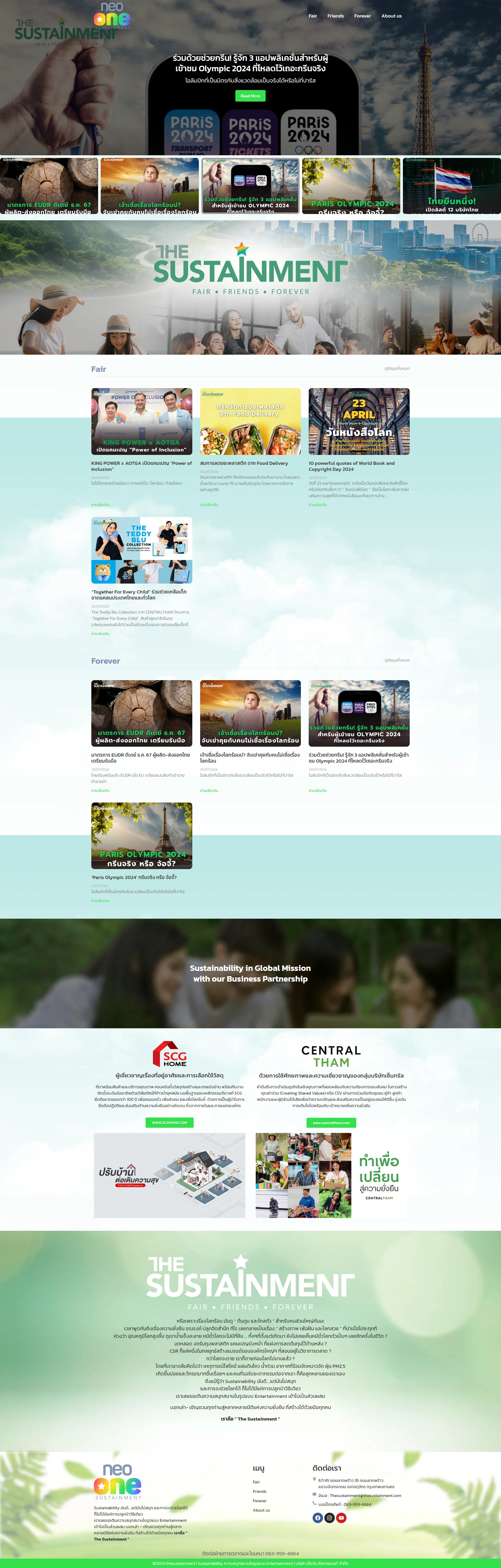 หน้าเว็บไซต์ The Sustainment บนคอมพิวเตอร์ (ทั้งหน้า)